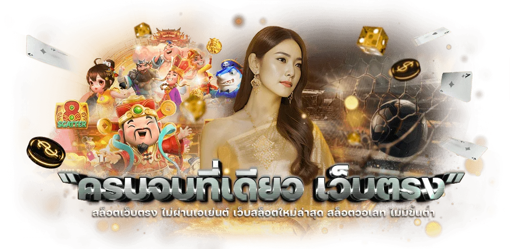 สล็อตออนไลน์ MEGA89 รวมเกมสล็อตเว็บตรงจากค่ายดังกว่า 1000 เกม