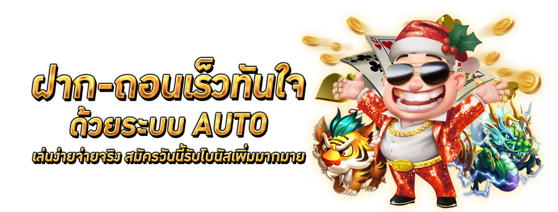 สมัครสมาชิก MEGA89 รับโบนัสต้อนรับสมาชิกใหม่ทันที